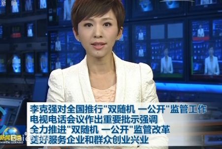雙隨機、一公開環境監管制度