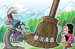 轉：東莞開展清理“散亂污”企業行動通告內容