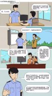 東鴻環保課：漫畫講解企業環境違法典型案例之——設施運行不正常