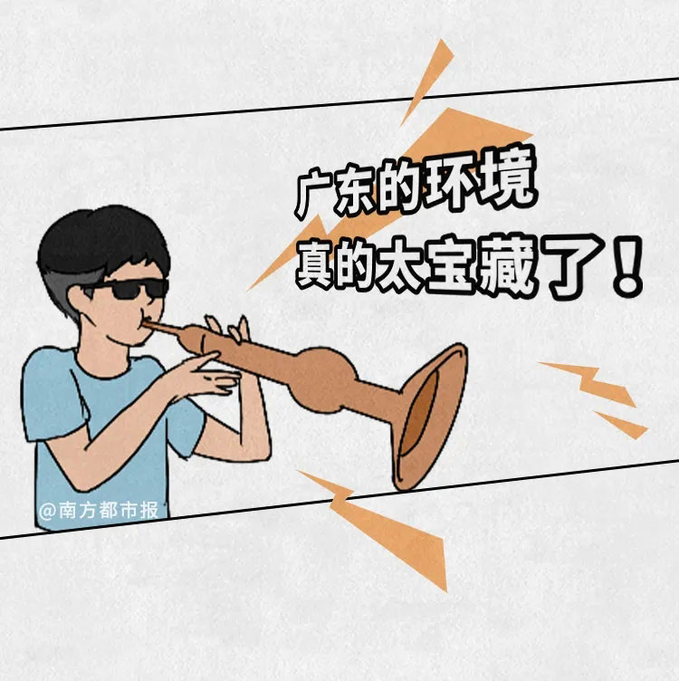 廣東環境我來吹，沖鴨廣東環境1