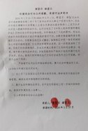 環境違法者主動道歉承諾從輕處罰制度