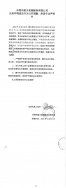 東莞市盛太機(jī)械模具有限公司生態(tài)環(huán)境違法行為公開道歉、承諾守法聲明書